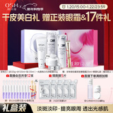 欧诗漫（OSM）珍珠白洁面爽肤水乳液面霜套装化妆品礼盒 新年礼物送女友