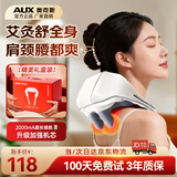 奥克斯（AUX）颈椎按摩仪器颈部按摩器肩颈腰背部斜方肌脖子小腿披肩生日新年礼物送男女生父母长辈实用 【大力款】升级强劲电机+艾草热敷+可拆洗 生日礼物送长辈父母