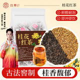 江萃桂花红茶50包武夷红茶桂花茶包袋泡茶办公室酒店下午茶叶冬季冲饮