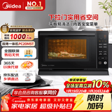 美的（Midea）微碳系列 下拉门微波炉 附烤箱功能 杀菌家用 800w变频 光波速热（PC20M5T）