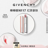 纪梵希（Givenchy）棒棒糖唇膏N117红茶拿铁色口红润唇膏护唇新年礼物生日礼物送女生