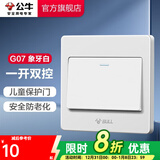 公牛（BULL） 公牛开关插座/暗装/电源开关/USB插座/网络插座/G07象牙白 一开双控