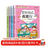 优秀少年成长必读系列第一辑全套4册 儿童早教启蒙益智绘本情绪性格培养故事书 关注儿童成长中的问题 帮助父母解答孩子的疑惑