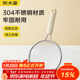 炊大皇 双耳漏勺细网304不锈钢滤网勺豆浆过滤网筛婴儿辅食 白大号35目