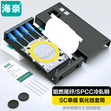 海奈光纤终端盒4口8口SCFCSTLC单模满配桌面式电信级光缆4芯8芯熔接配线光端盒壁挂含尾纤法兰 SC4芯单模满配含熔接尾纤法兰(10个）