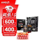 AMD 锐龙5代CPU搭华硕/技嘉/微星 主板CPU套装 板U套装 微星B450M-A PRO MAX II R5 5500(盒装)