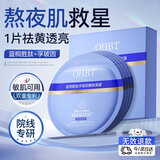 OHBT蓝铜胜肽面膜10片男女士去黄提亮肤色抗皱紧致抗衰老补水保湿淡斑