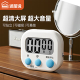 述屋说厨房计时器定时器 学习做题倒计时闹钟提醒多功能磁吸设计