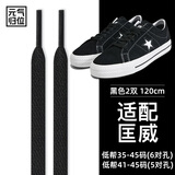 元气归位适配匡威鞋带高帮1970s低帮帆布鞋男女款纯棉原装扁平鞋带绳 黑12