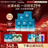 FAN BEAUTY DIARY海葡萄面膜25片【5盒装】补水保湿舒缓修护 新年礼物