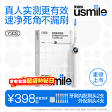 usmile笑容加智能电动牙刷 新动力大摆幅 全智能模式 Y30S冰川白 情侣礼物送男友女友 一年刷头量
