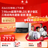 石头（roborock）扫地机器人扫拖一体 G30 自动上下水版 自动集尘热水洗拖布烘干补水擦地拖地洗地机吸尘器 A1460RR