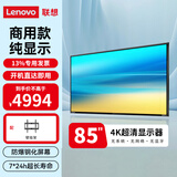 联想（Lenovo） 85英寸4K显示屏 商用纯显示器 无广告 无网络 无系统 防泄密 超耐用 大屏监视器Z85ftg