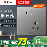 公牛（BULL）g12星空灰开关插座面板86型斜五孔墙壁墙面多孔五眼墙插二三插 斜五孔插座