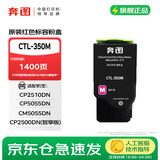 奔图（PANTUM）CTL-350M原装红色粉盒适用CP5055DN CM5055DN/7115DN墨粉盒CP2500DN/CM7000FDN智享版2510DN打印机 带芯片