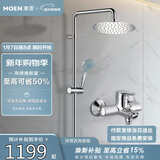 摩恩（MOEN）淋浴花洒套装空气注入增压多功能10寸不锈钢圆顶喷全套亮银90117