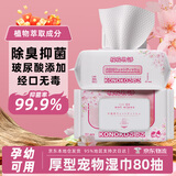 KONOKO宠物湿巾猫咪擦眼泪痕除臭味狗狗用品全身免洗清洁专用湿纸巾