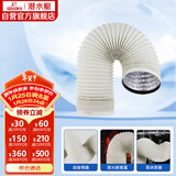 潜水艇（Submarine）厨房油烟机排烟管加厚PVC铝箔复合烟管灶具配件象牙白183mm*2米