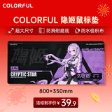 七彩虹（Colorful）隐姬定制电竞游戏鼠标垫电竞桌搭FPS鼠标垫大号学生加厚防滑防水耐磨精密锁边电脑桌垫 800x350mm