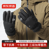 京东京造 加绒骑行手套冬季保暖防风外卖摩托电动自行车滑雪男女触屏M码