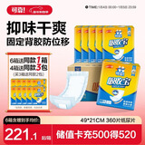 可靠（COCO）吸收宝成人纸尿片360片（尺寸49*21cm ）柔绵瞬吸 老年人产妇尿片