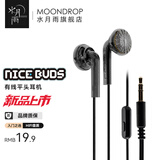 水月雨Nice Buds 有线平头耳机音乐耳塞3.5mm平头塞 黑透【3.5带麦】