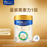 美素佳儿（Friso）皇家美素力奶粉1段 荷兰原装进口 （0-6个月龄适用） 1段800g*1罐 【乳铁蛋白】