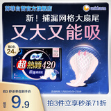 苏菲超熟睡超薄裸感肌超长量多夜用卫生巾42cm8片加大姨妈巾自营官方