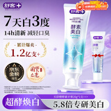 舒客法国酵素牙膏 美白牙齿清新口气含氟防蛀 120g青柠香型新老随机发