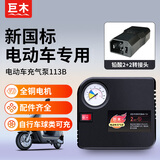 巨木电动车专用充气泵48v-72v电瓶车轮胎打气筒车载便携式铅酸新国标