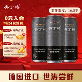 奥丁格 帝国世涛黑啤酒500ml*3听尝鲜装 德国精酿烈性原装进口 新年送礼