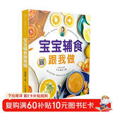 宝宝辅食跟我做（汉竹）  