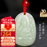 龍徽珠宝和田玉本命佛吊坠千手观音玉佩八大守护神青白玉生日新年礼物