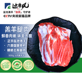 边塞风 宁夏盐池滩羊肉 剔骨后腿肉1斤 原切羔羊烧烤生鲜食材 地标产品