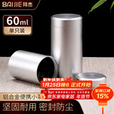 拜杰茶叶罐 铝合金便携小茶罐旅行咖啡罐密封罐防氧化储茶罐【60ml】