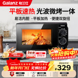 格兰仕（Galanz）微波炉烤箱一体机 光波平板速热 家用小型20升 双旋钮简易操作光波炉 易清洁内胆XB2