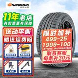 韩泰轮胎 H452 225/50R17 94W雅阁野帝致胜标致3008 全新汽车轮胎