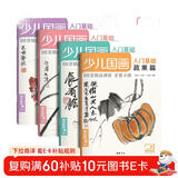 4册全套《少儿国画入门基础》花鸟蔬果动物鱼虫篇幼儿童初学画画实用临摹教材写意美术课件教程书籍起步杨建飞