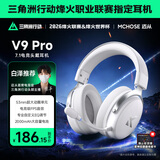 迈从（MCHOSE）V9 Pro游戏耳机头戴式电竞电脑耳机三角洲行动fps吃鸡听声辨位电竞芯片7.1声道无线蓝牙有线 【V9 Pro 无线7.1版】53mm大动圈-白银