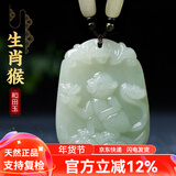 普生祥和田玉吊坠十二生肖玉吊坠男女情侣本命年天然玉佩 生肖猴