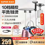 苏泊尔（SUPOR）挂烫机家用手持蒸汽电熨斗烫衣服双杆小型立式2000W熨烫机GT13CP-20 玫瑰金