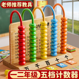 舒星木制五档计数器小学生一二年级专用四年级数学教具玩具算术儿童5行万位五行珠算架