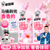 老管家香氛洁厕液500g*2洁厕剂洁厕灵马桶厕所清洁剂强力去污清洁除臭