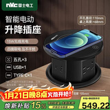 NVC雷士电工升降插座 电动嵌入式15W无线充电插座 三位五孔带U+C 黑色