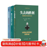 二战德军三大文件：闪击英雄+失去的胜利+隆美尔战时文件（套装共3册）