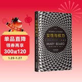 智慧宫001·女性与权力 : 一份宣言 英国著名古典学家玛丽·比尔德对性别议题的探讨 智慧宫丛书