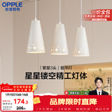 欧普照明（OPPLE）LED吊灯餐吊灯三头吸顶餐吊灯现代简约创意吧台繁星 另购E27光源