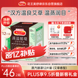 花王（KAO）美舒律蒸汽眼罩/热敷贴 (艾草香型)12片装 缓解眼疲劳护眼睡眠贴