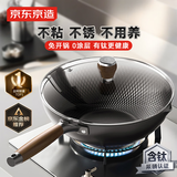 京东京造 钻石纹钛炒锅 铁锅不粘炒菜电磁炉燃气灶【健康无涂层】32cm