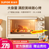 苏泊尔（SUPOR）电烤箱烘焙烤箱家用35L大容量多功能长通定时智能家庭面包戚风蛋糕多层家用烤位烤盘 OJ35A807 35L 升级1800W